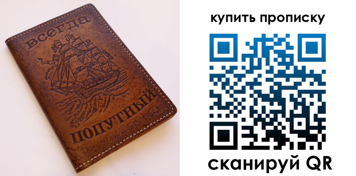 прописка для военкомата в Мирном