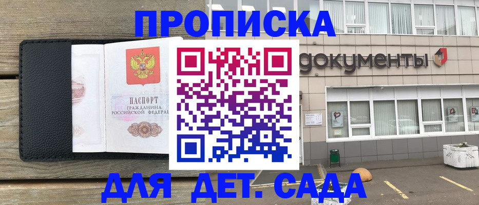 временная прописка в Мирном