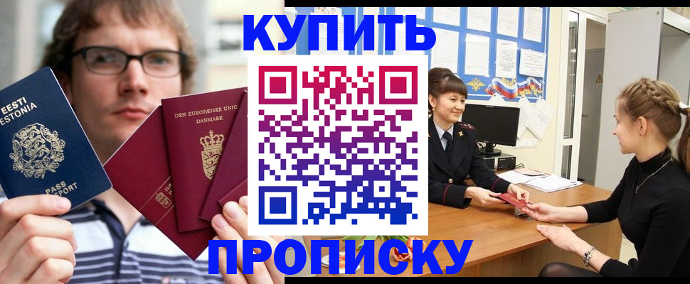прописка паспорт в Мирном