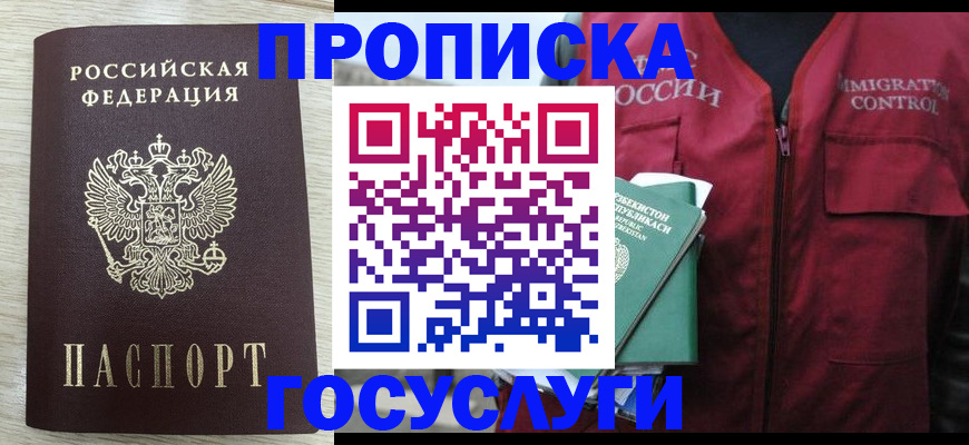 прописка от собственника в Мирном