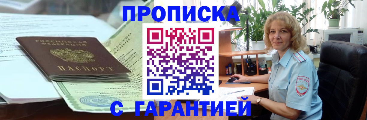 прописка для военкомата в Мирном