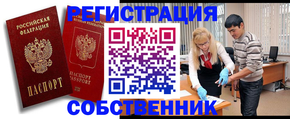 купить прописку в Мирном