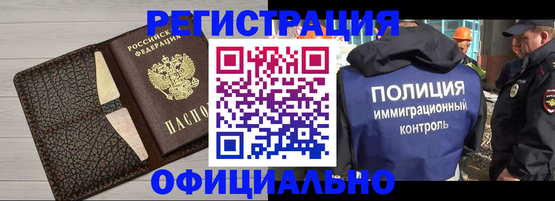 временная регистрация в Мирном