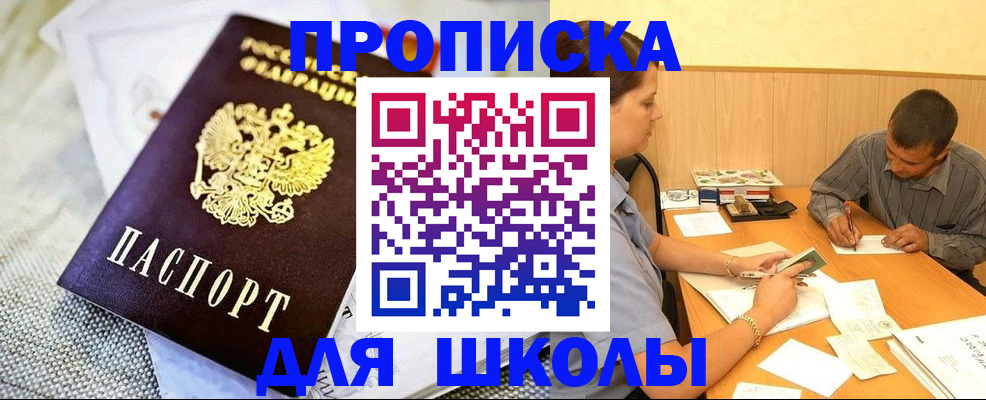 прописка для работы в Мирном